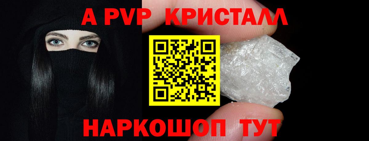 Alpha-PVP кристаллы  APVP кристаллы  Воскресенск  Вход с VPN 