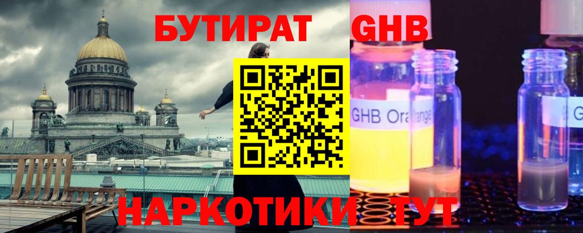 Бутират BDO Воскресенск