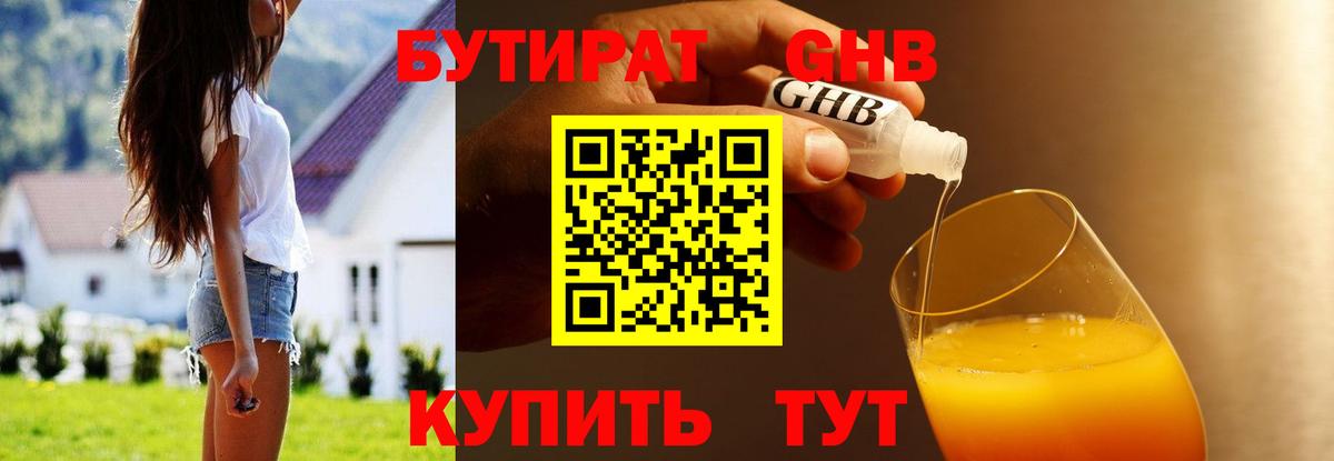 БУТИРАТ  Вход с VPN  Воскресенск  БУТИРАТ BDO 33% 