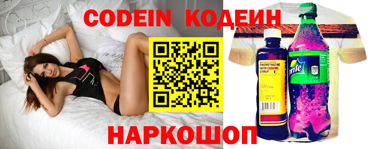 Кодеиновый сироп Lean напиток Lean (лин)  Вход с VPN  Codein Purple Drank  Воскресенск 