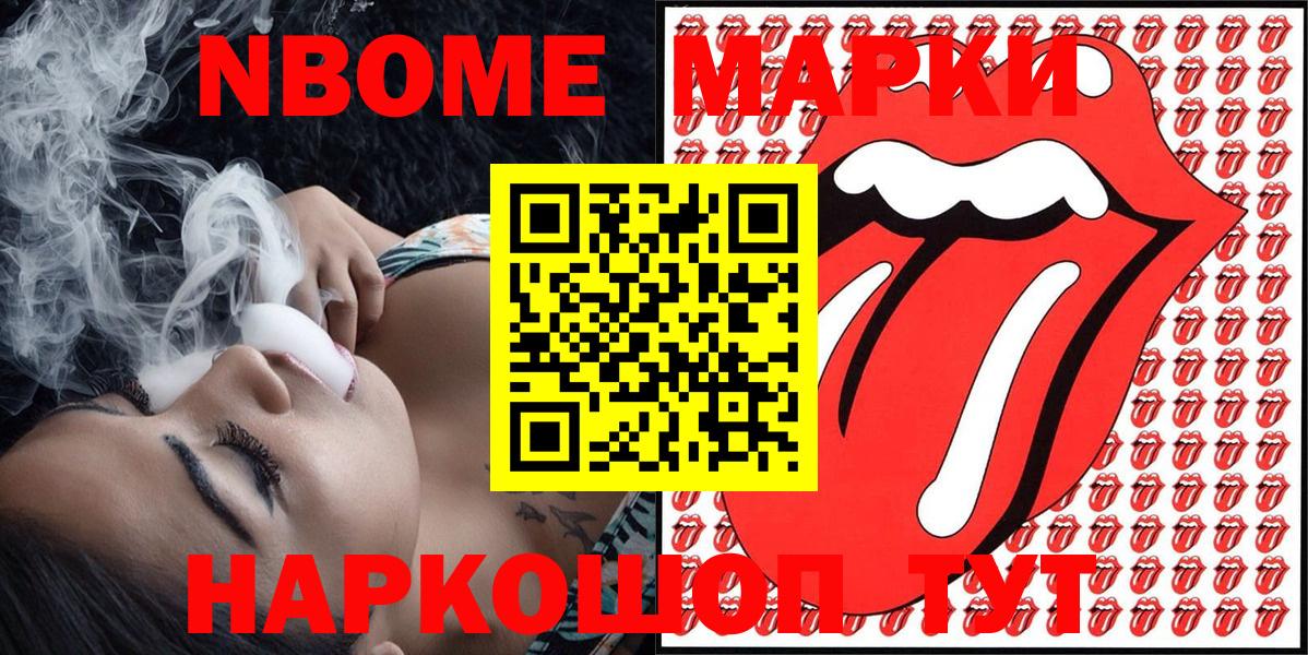 Марки 25I-NBOMe 1,8мг Воскресенск